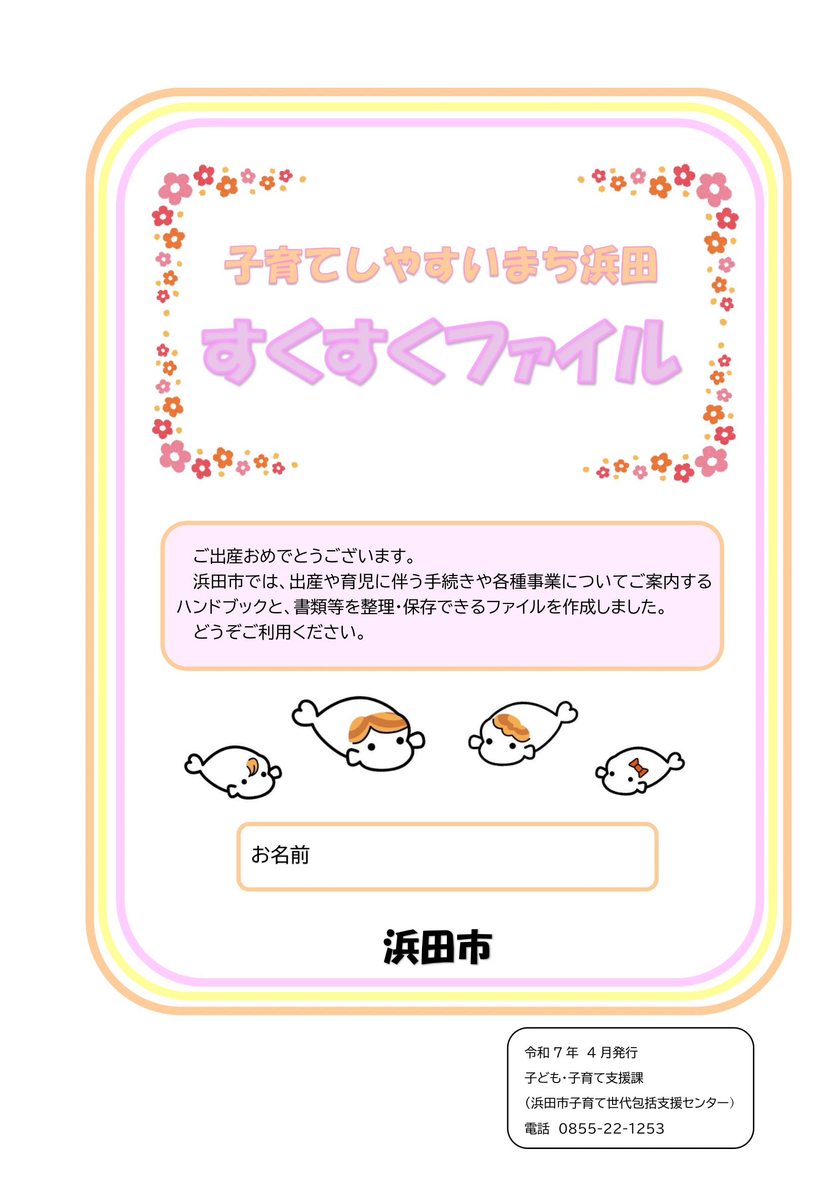 すくすくファイル ページ0